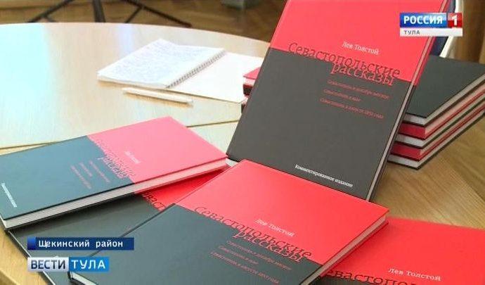 В Ясной поляне презентовали новое издание «Севастопольских рассказов» Льва Толстого