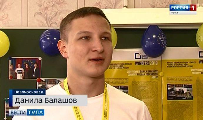 Новомосковский школьник стал финалистом конкурса «Неделя творцов европейского наследия»