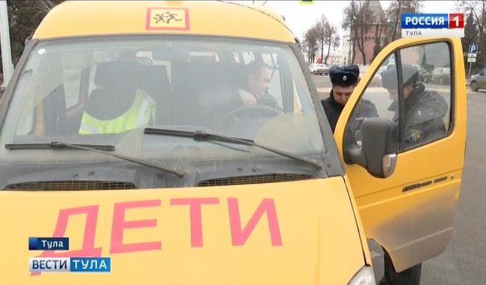 В Туле проверили «детские» автобусы