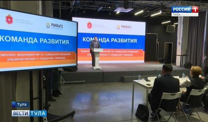В Тульской области сформирован единый кадровый резерв