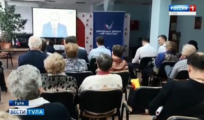 Тульский ОНФ организовал более 20 площадок для просмотра пресс-конференции Владимира Путина