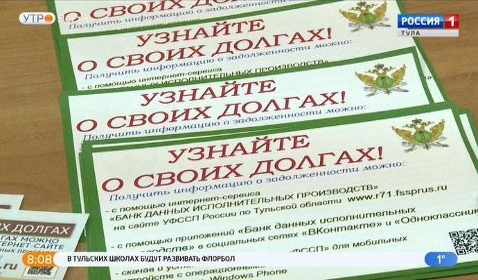 Приставы проведут всероссийскую акцию «Узнай о своих долгах»