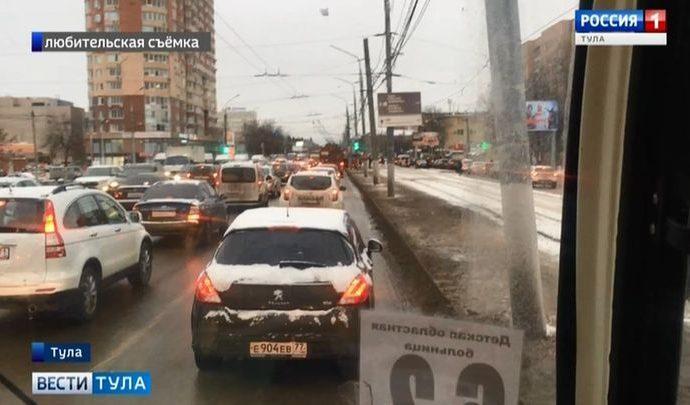Утром Тула встала в пробках из-за ДТП В администрации Тулы назвали причины часовых пробок на Зеленстрое