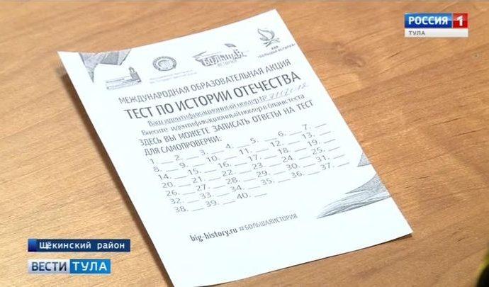 Туляки проверили свои знания по истории России