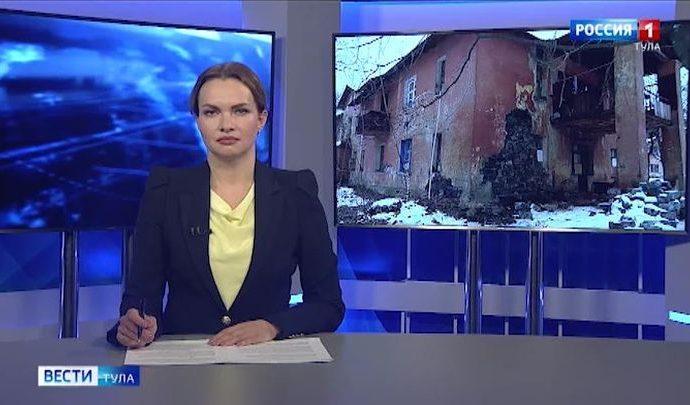 Вести Тула. Эфир от 21.01.2020 (20.45)