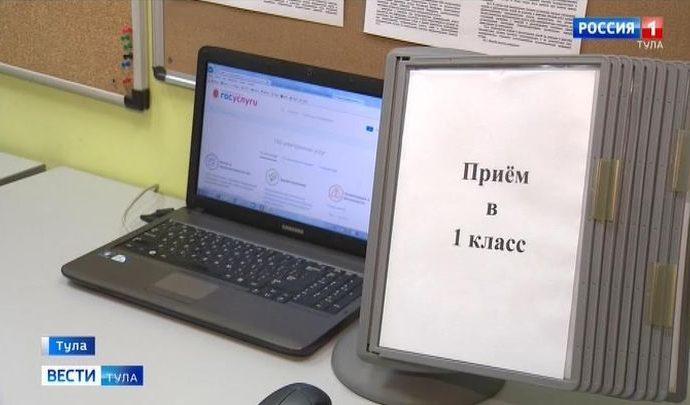 Процедура электронной записи ребенка в школу стала значительно проще