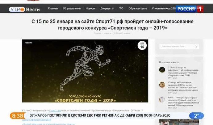 Тулякам предлагают выбрать лучшего спортсмена 2019 года