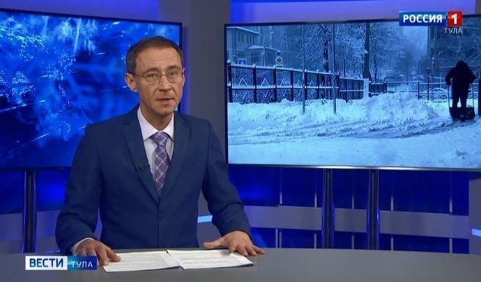 Вести Тула. Эфир от 13.01.2020 (20.45)