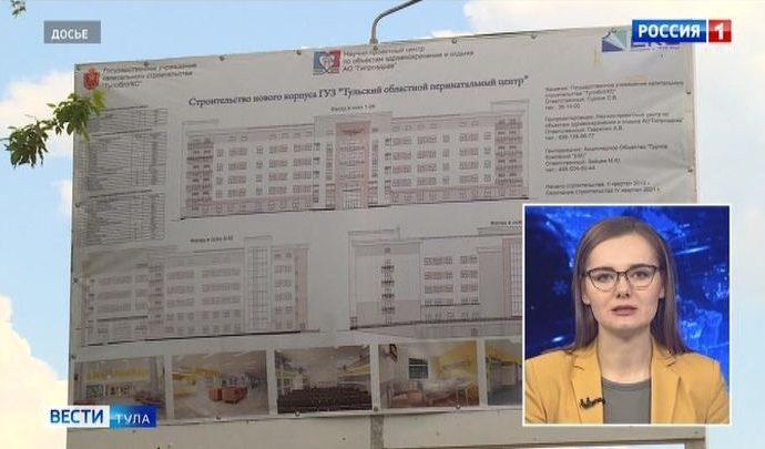 Тульскому областному перинатальному центру будет выделено более 2,5 миллиардов рублей