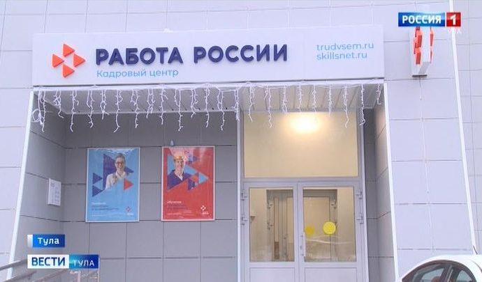 В Тульской области модернизирована служба занятости населения