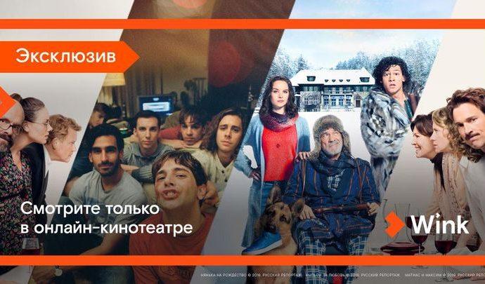 Зрителей Wink ожидает сразу пять кинопремьер в январе