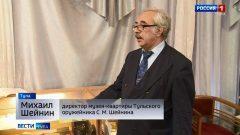 В Туле открылась юбилейная выставка работ Михаила Шейнина