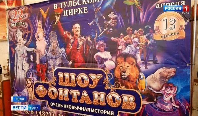 Тульский цирк готовится к перевоплощению