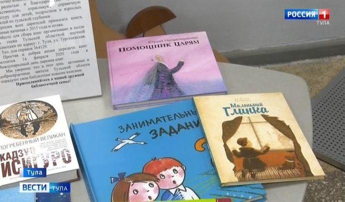 Как в Тульской области отметят Международный день дарения книг?