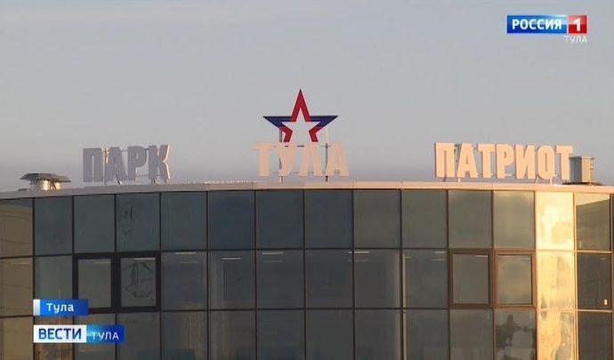 Федеральные парки «Патриот» и «Патриот-Тула» будут сотрудничать