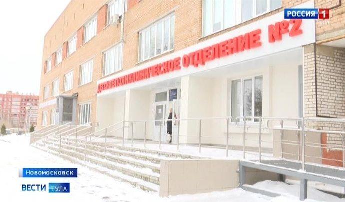 В Новомосковске отремонтировали детскую поликлинику
