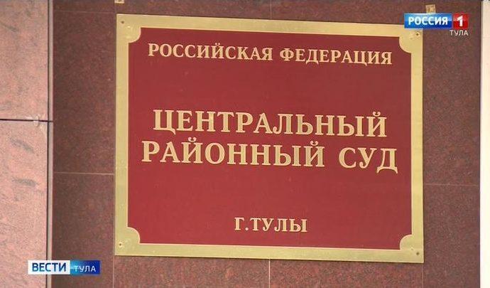 Центральный районный суд вынес приговорам двум обвиняемым в мошенничестве тулякам