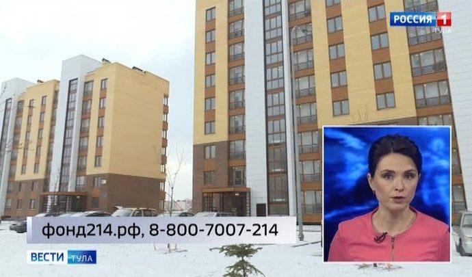 В Тульской области выдана первая компенсационная выплата дольщикам ЖК «Времена года»