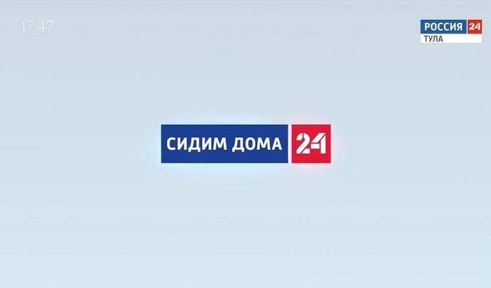 Россия 24 Тула. Эфир от 27.03.2020
