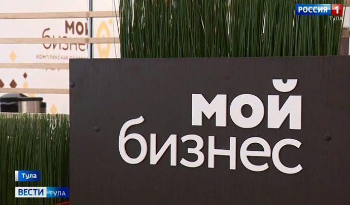 В Туле открылся центр «Мой бизнес»