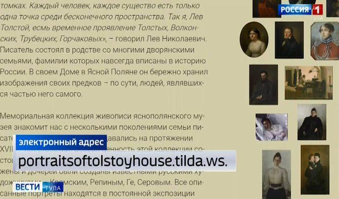 Новый  мультимедийный спецпроект расскажет о родственниках Толстого