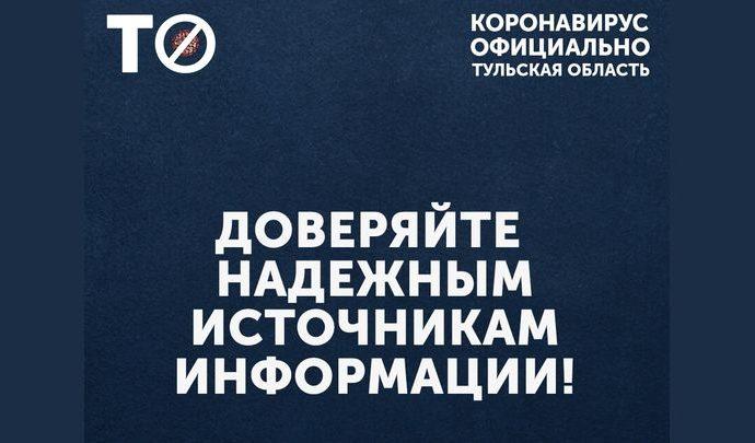 Коронавирус. Оперативная и достоверная информация