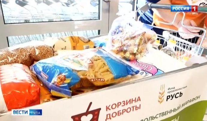 Туляки собрали «Корзину доброты» нуждающимся семьям