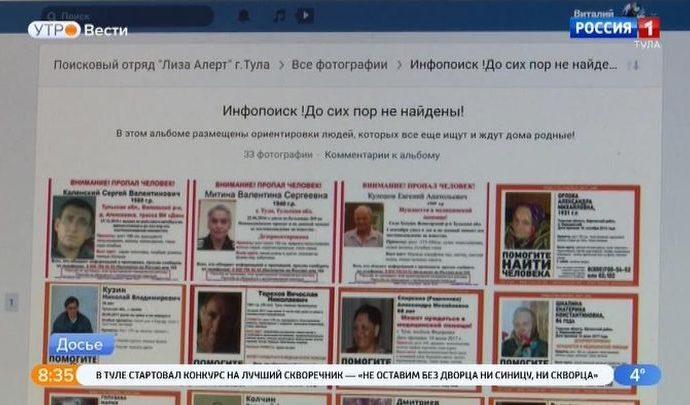 Тульский поисковый отряд «Лиза Алерт» в феврале спас 25 пропавших людей