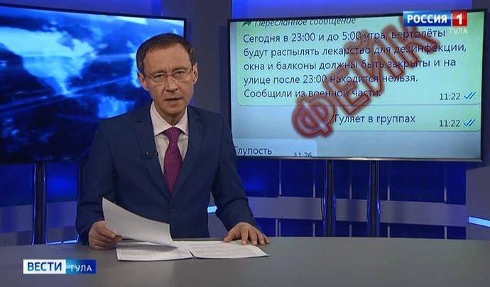 По Туле распространились фейковые новости о коронавирусе
