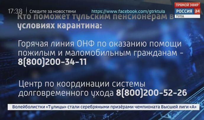 Волонтеры спешат на помощь тульским пенсионерам