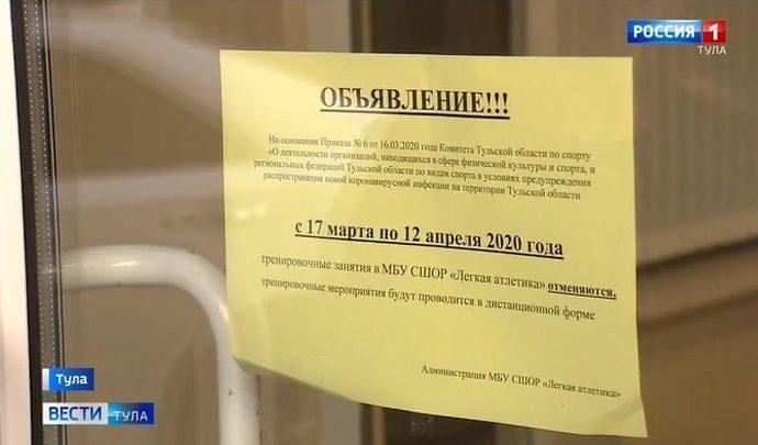 Коронавирус парализовал тульский спорт?