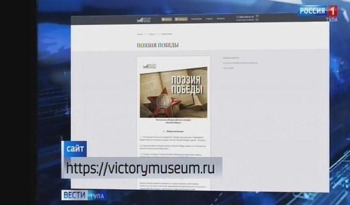 Туляков приглашают принять участие в конкурсе «Поэзия Победы»