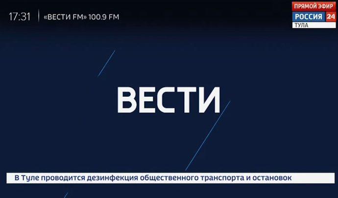 Россия 24 Тула. Эфир от 24.04.2020