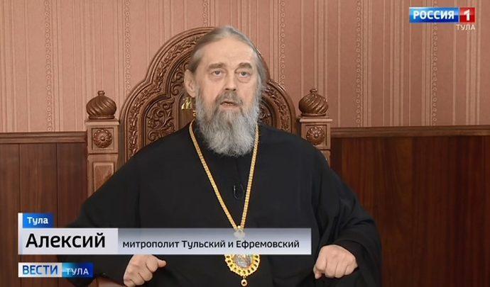 Митрополит Тульский и Ефремовский Алексий:  призываю к ответственности