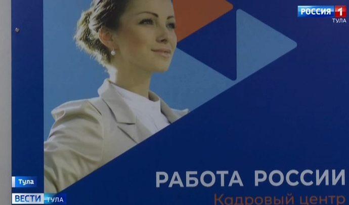 Туляки смогут дистанционно оформить пособие по безработице
