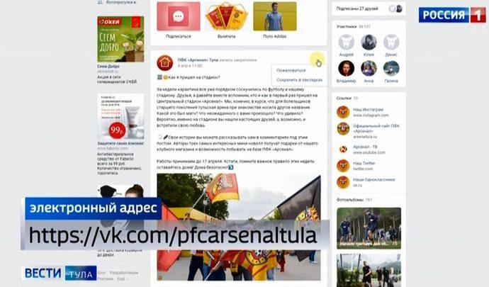Болельщики тульского «Арсенала» посостязаются в написании эссе