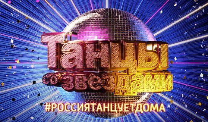 Звезды приглашают зрителей телеканала «Россия» на танец