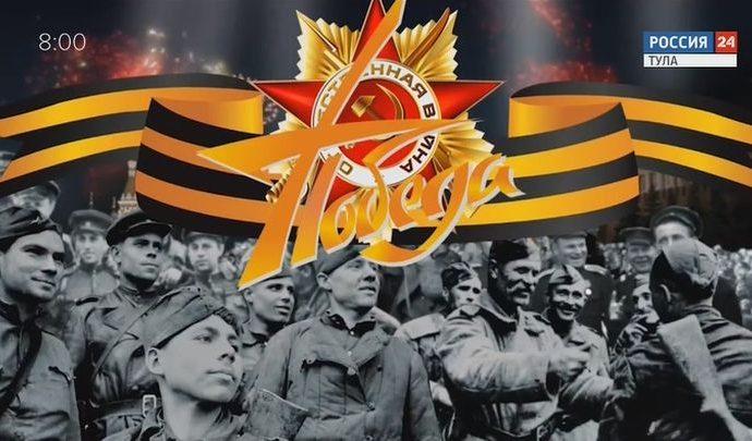 Россия 24 Тула. Эфир от 11.05.2020