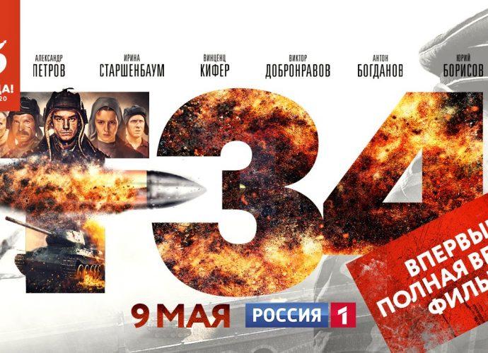 Постер фильма «Т-34»