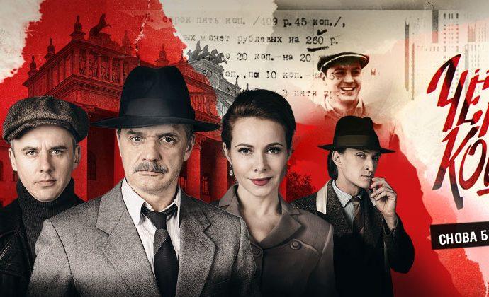 Сериал «Чёрная кошка» – на телеканале «Россия 1»