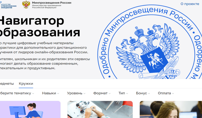 Создан навигатор по онлайн-кружкам для детей