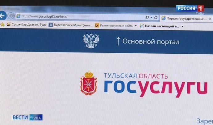 Многодетные туляки могут подать заявления на выплаты через региональный портал госуслуг