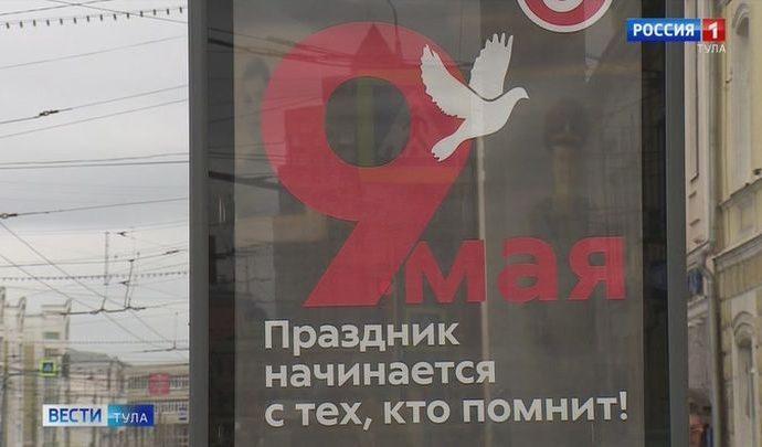 В преддверии Дня Победы в Туле уже ведётся активная работа по оформлению улиц атрибутикой