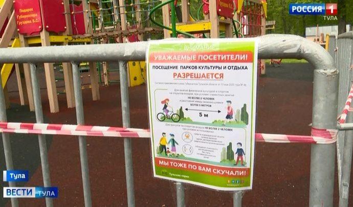 Как ограничительные меры соблюдаются в тульских парках?