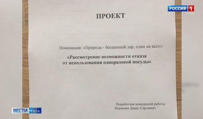 Юный щекинский эколог претендует на премию для талантливых учащихся