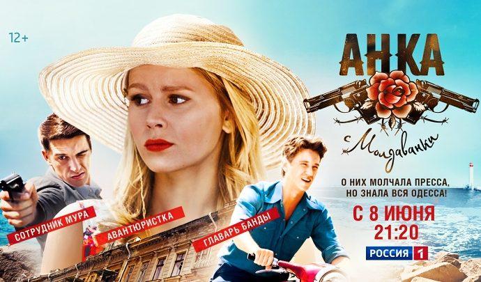 Анка с Молдаванки