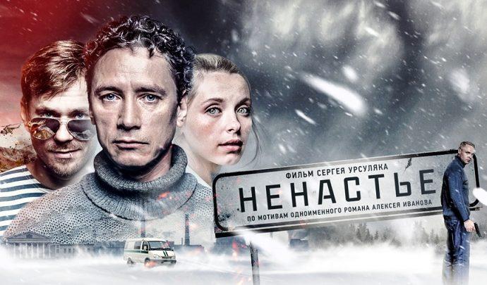 Сериал «Ненастье» на телеканале «Россия 1»