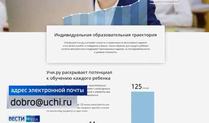 Малоимущим тулякам предоставят бесплатный доступ к образовательной платформе