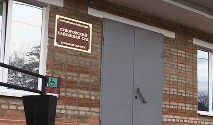 Руководитель суворовского учреждения приговорена к штрафу за мошенничество