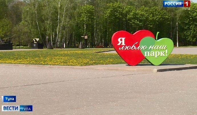 Тульские парки возвращаются к привычной жизни